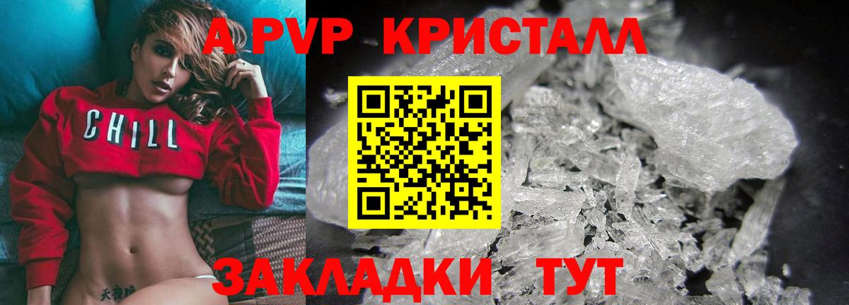 APVP VHQ  A-PVP крисы CK  A PVP  Альфа ПВП мука  Октябрьский  как найти закладки  Вход с VPN 