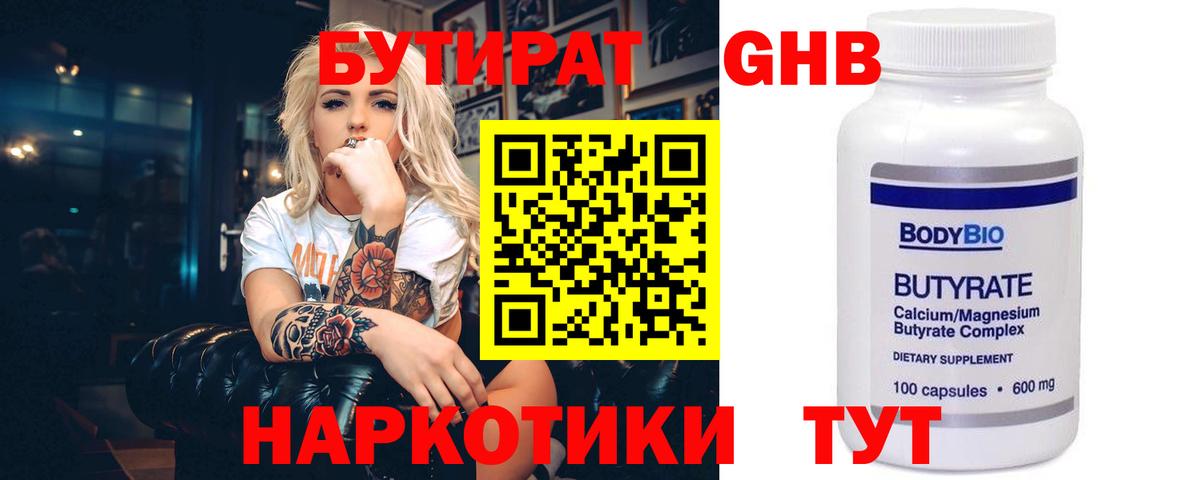 Бутират 99% Октябрьский