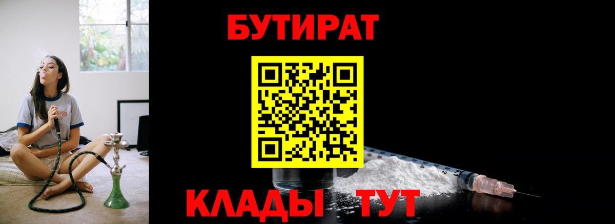БУТИРАТ  БУТИРАТ буратино  Вход с VPN  Октябрьский 