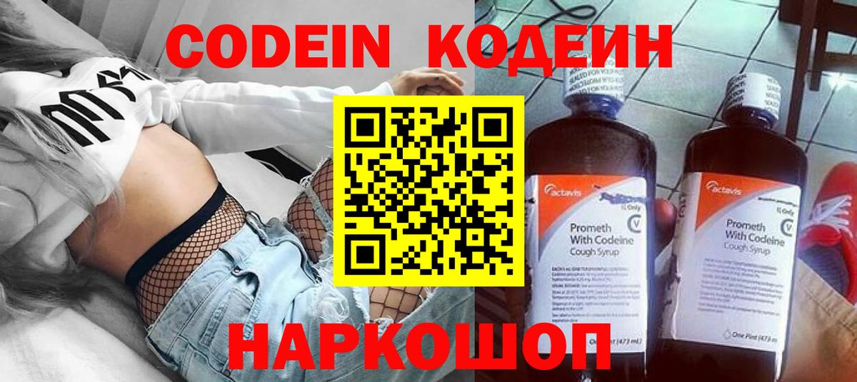 Октябрьский  Кодеин Purple Drank  где продают   Вход с VPN 