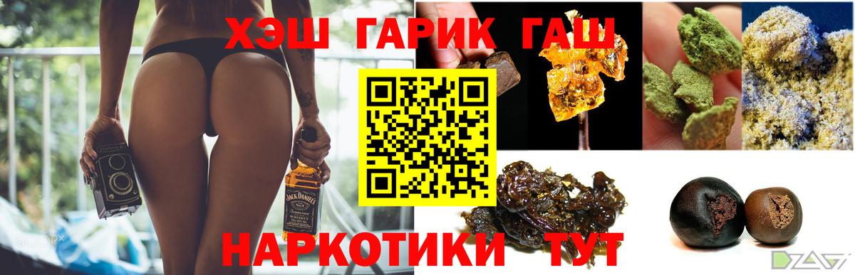 ГАШ  ГАШИШ Premium  Вход с VPN  Октябрьский 