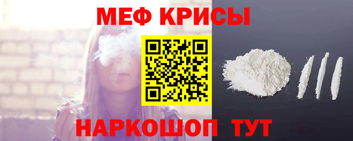 МЕФ кристаллы  Вход с VPN  Октябрьский 